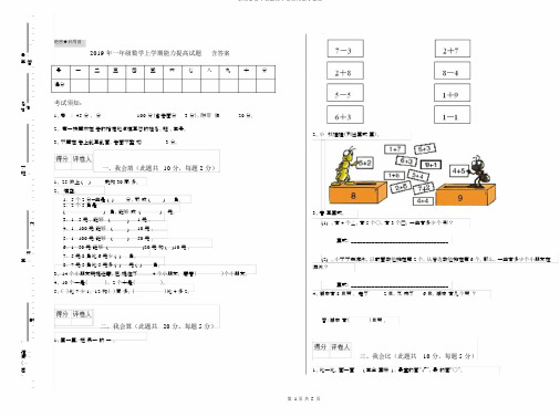 一年级数学上学期能力提升试题含