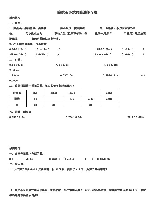 除数是小数的除法练习题