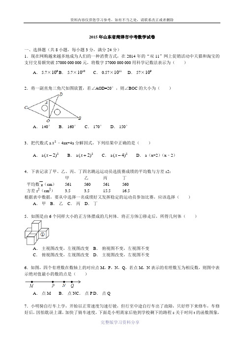 74-山东菏泽中考数学