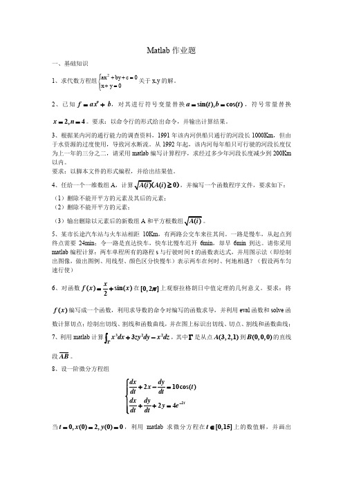 应用数值分析matlab练习及答案