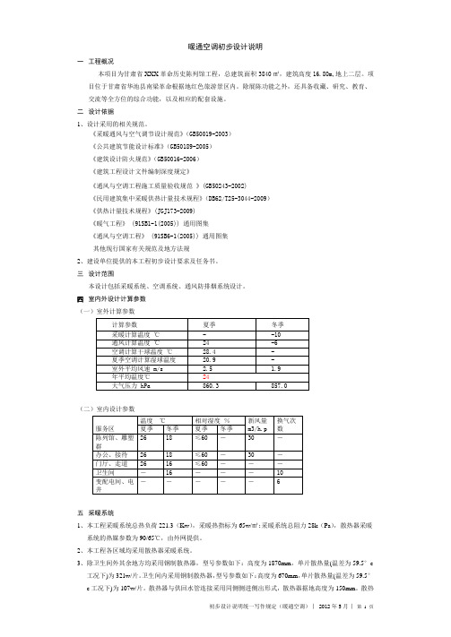 陈列馆 初步设计说明