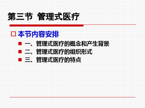 管理式医疗-HMO-凯撒医疗集团详解