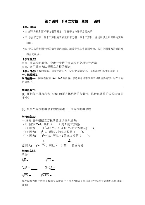 青岛版数学八上5.6《立方根》word学案