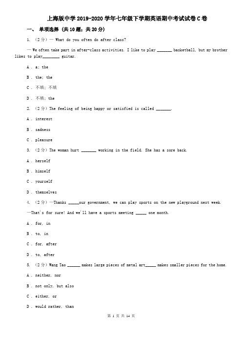 上海版中学2019-2020学年七年级下学期英语期中考试试卷C卷