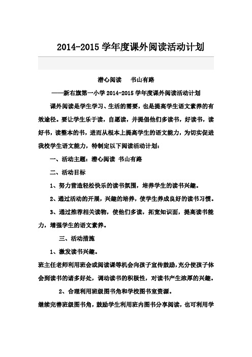 学校阅读计划