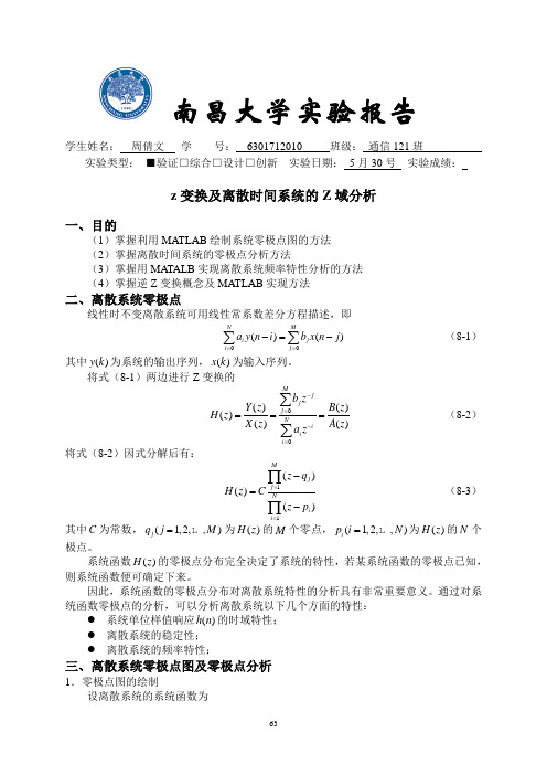 实验十一z变换及离散时间系统z域分析分析解析