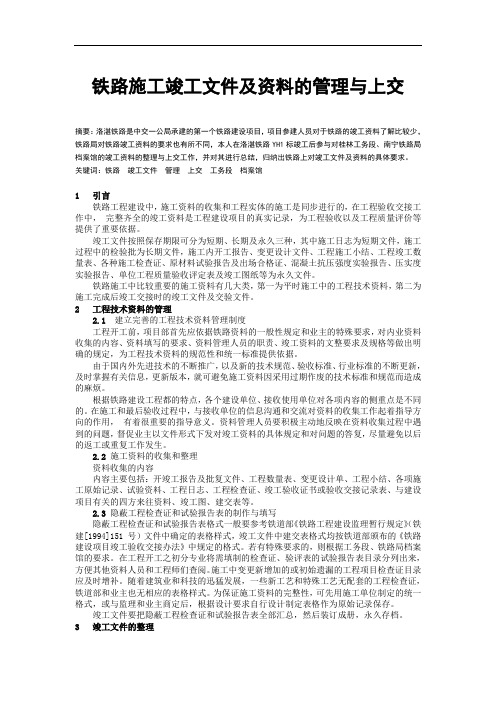 3519. 铁路施工竣工文件及资料的管理与上交