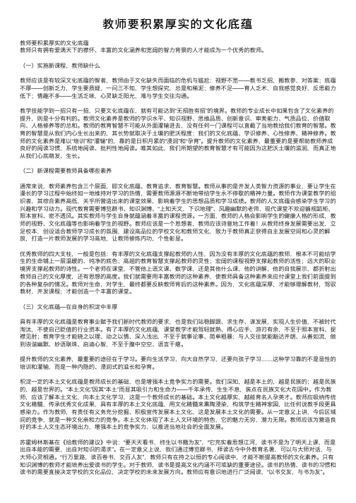 教师要积累厚实的文化底蕴