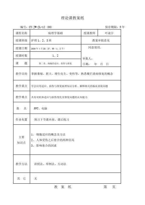 病理学基础教案