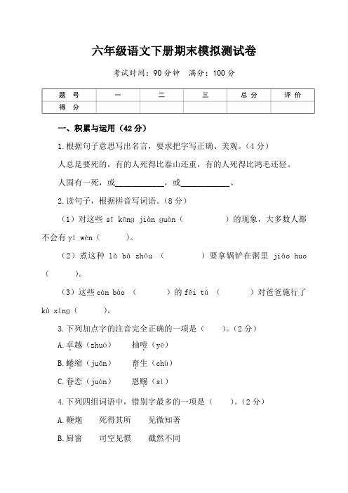 部编版六年级语文下册期末模拟测试卷(含答案)