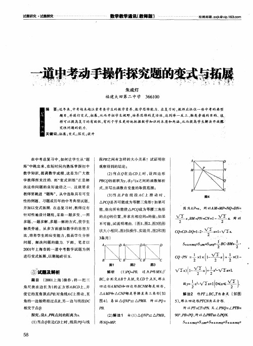 一道中考动手操作探究题的变式与拓展