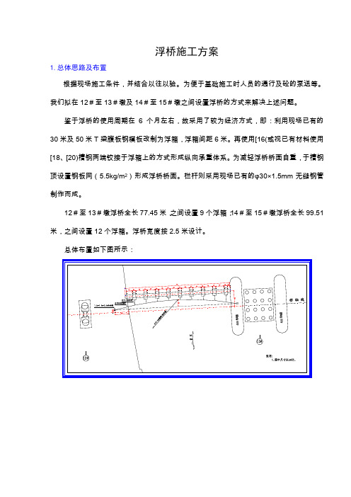 浮桥施工方案