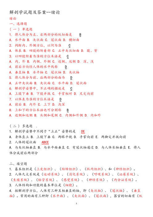 系统解剖学试题及答案大全(一)