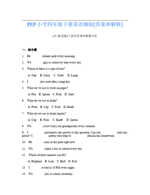 PEP小学四年级下册英语测验[答案和解释]