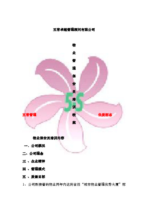 物业保安培训内容