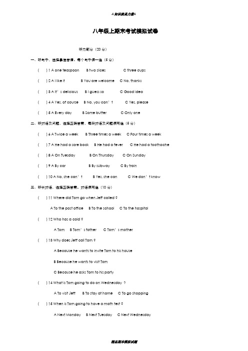 2019-2020年外研版英语八年级上册期末模拟达标测试及答案-精编试题