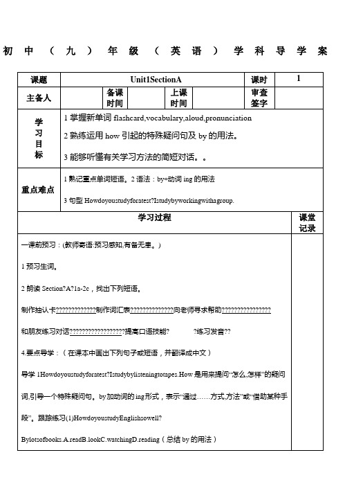 人教版九年级英语导学案