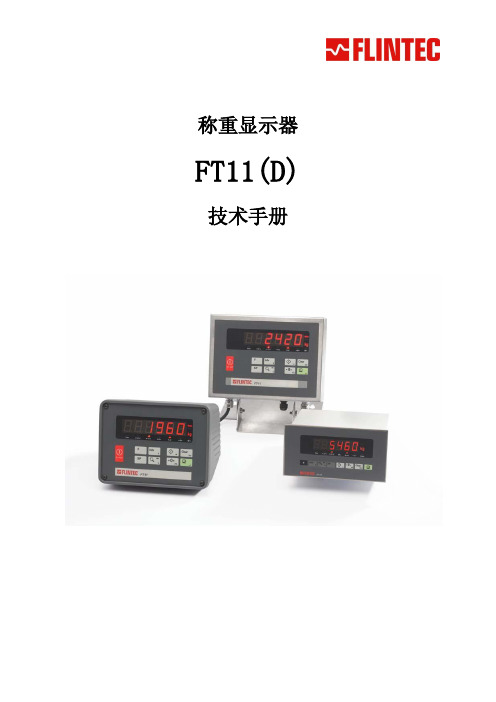 FT-11D数字仪表技术手册