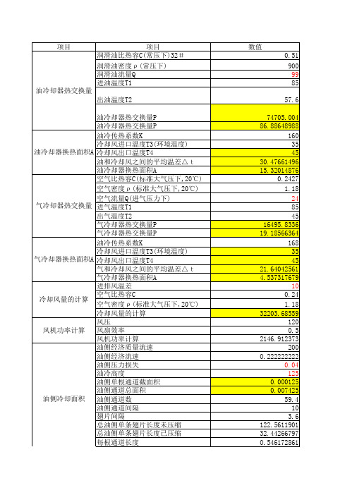 冷却器计算公式