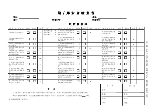 船岸检查表文本