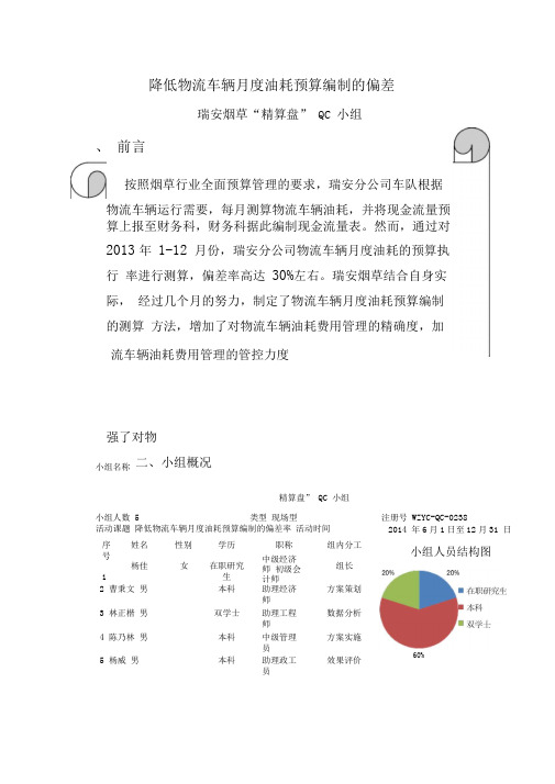 降低物流车辆月度油耗预算编制的偏差讲解