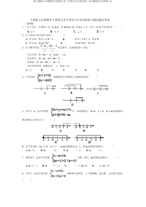 新人教版七年级数学下册第九章《不等式与不等式组》单元测试卷(含答案)(1)