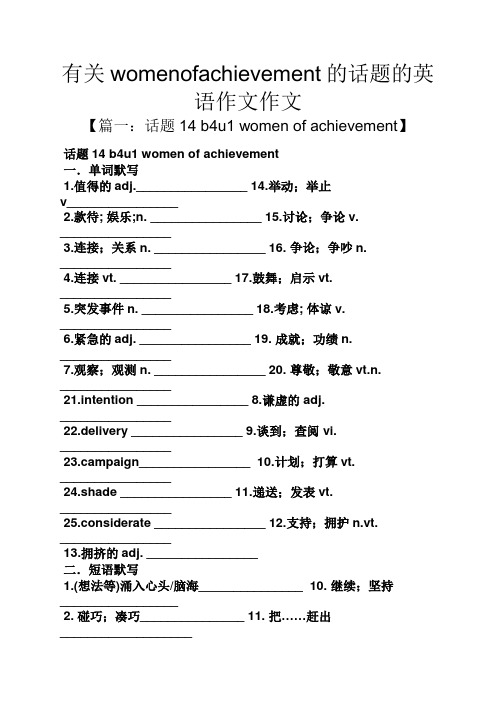 话题作文之有关womenofachievement的话题的英语作文作文