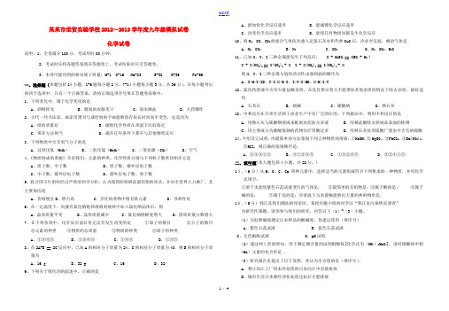 广东省汕头市2012-2013学年九年级化学模拟考试试题 新人教版