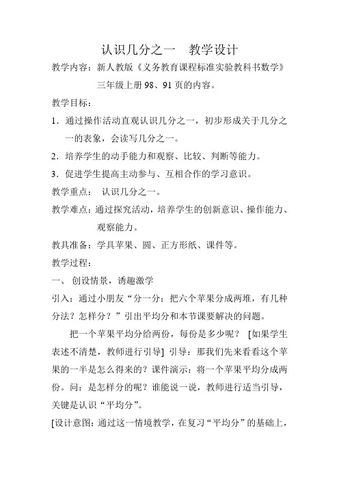 人教版小学数学三年级上册《8分数的初步认识：认识几分之一》优质课教学设计_7