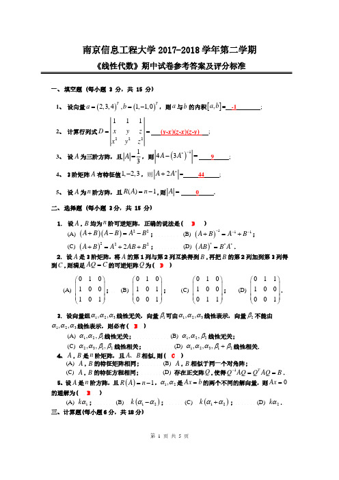 南京信息工程大学线性代数(32学时)课程试卷(B)线代期末试卷答案与评分标准(2)(1)