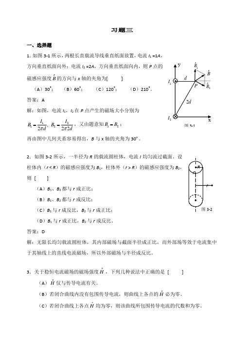 14 稳恒电流的磁场习题详解