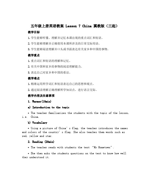 五年级上册英语教案 Lesson 7 China 冀教版(三起) 