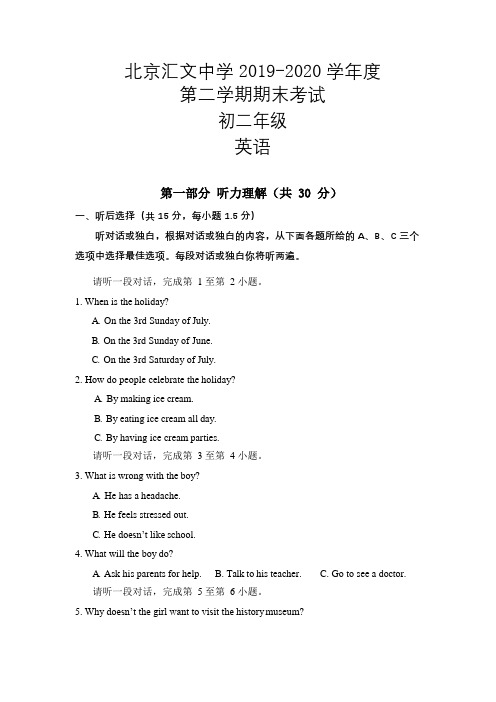 北京汇文中学 2019-2020 学年度八年级 第二学期英语期末考试(Word版,无答案)