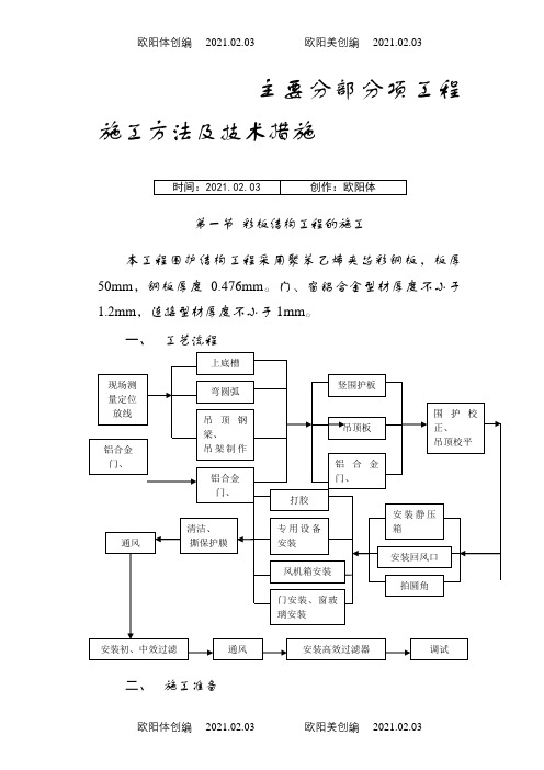 彩钢板施工方案之欧阳体创编