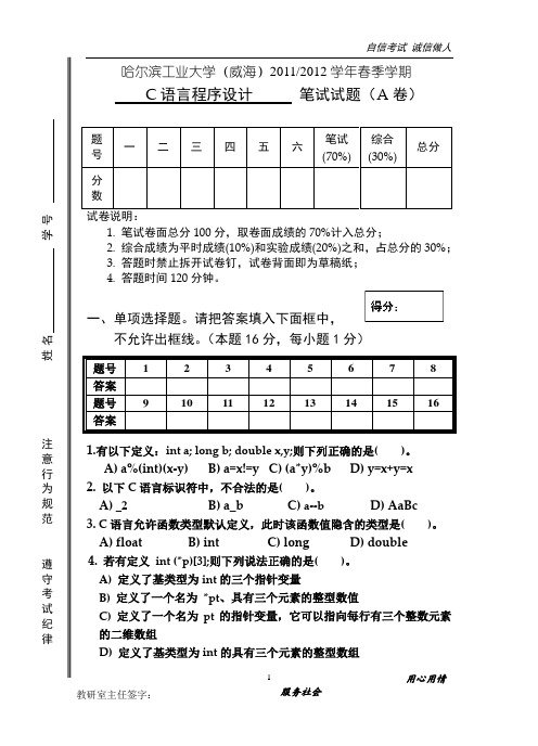 计算机C语言试卷含答案