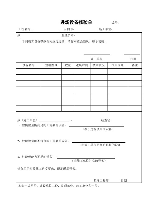 设备进厂验收单