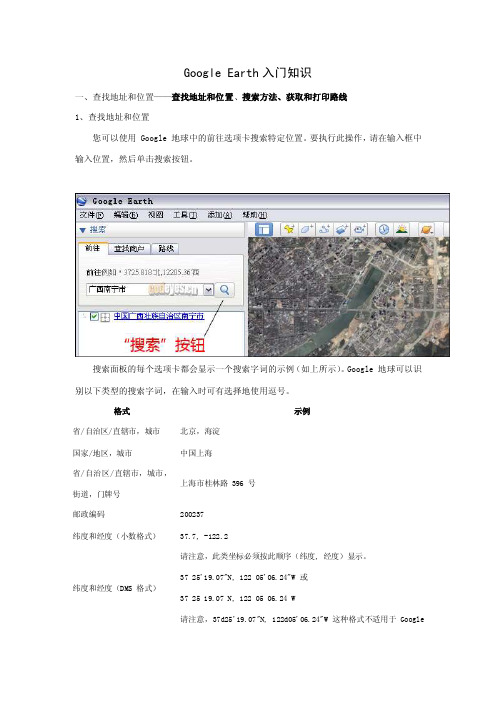 GoogleEarth入门知识