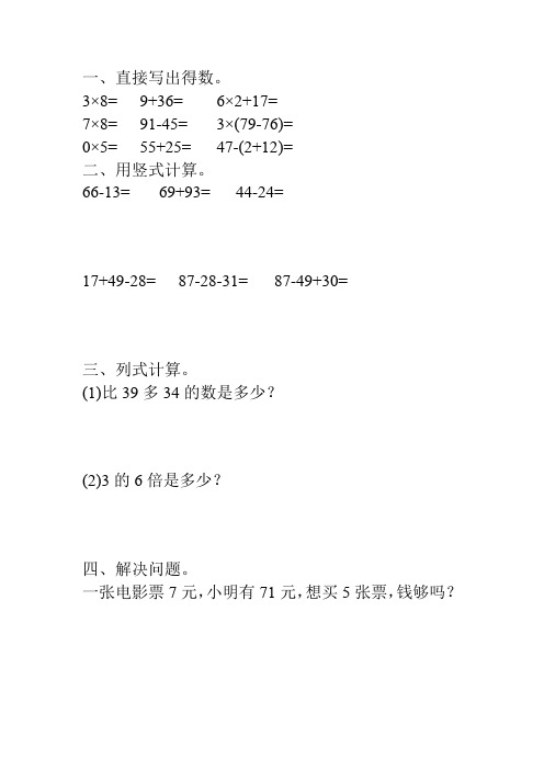 二年级数学上册天天练96