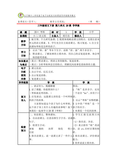 三年级下册:28枣核