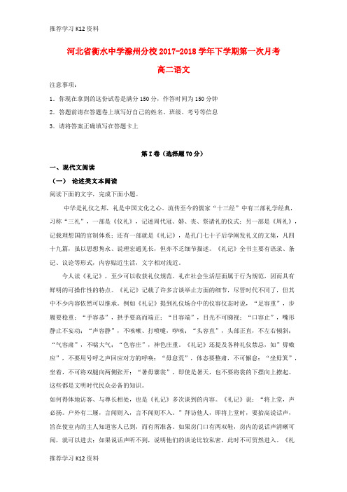 推荐学习K12高二语文下学期第一次月考试题6