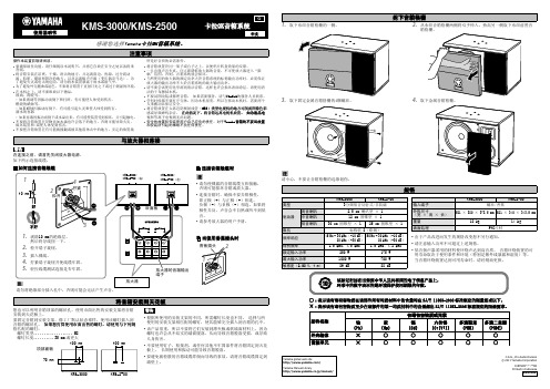 YAMAHA KMS-3000和KMS-2500说明