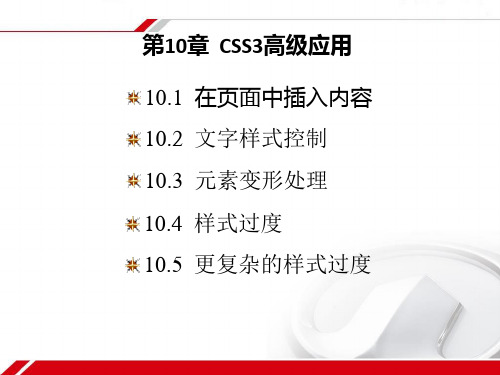 第10章__CSS3高级应用