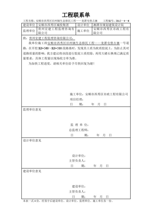 工程联系单(路基下)