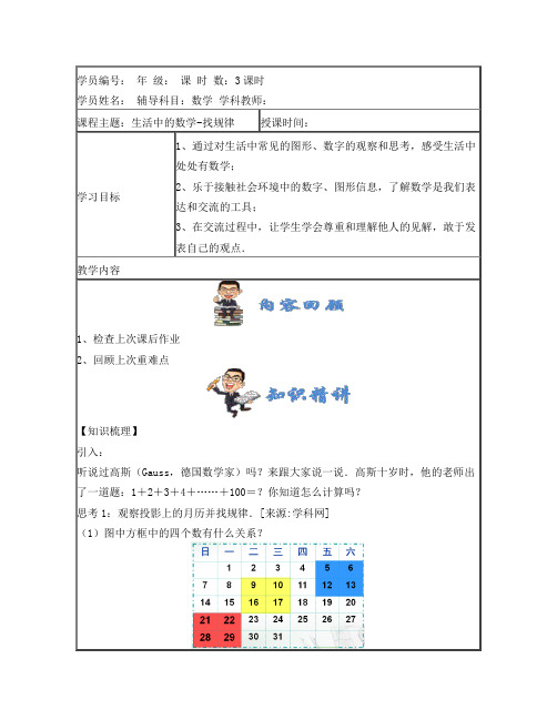 1生活中的数学-找规律教师版