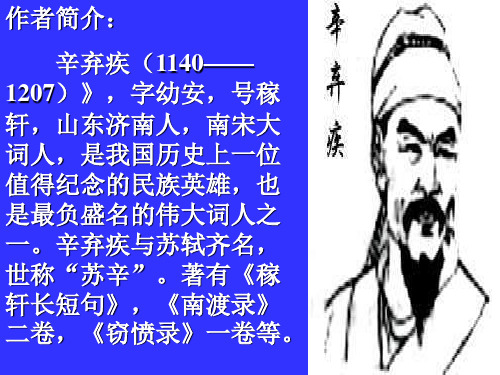 《破阵子·为陈同甫赋壮词以寄之 》课件01 (PPT)5-1