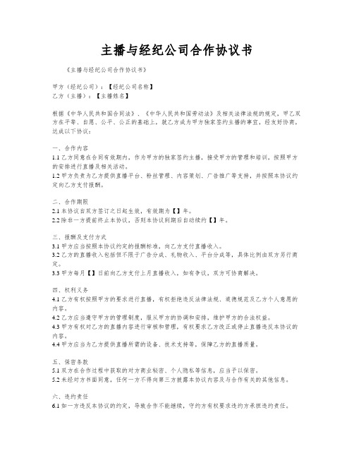 主播与经纪公司合作协议书