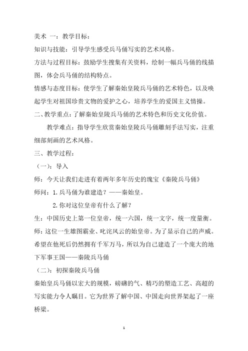 秦陵兵马俑优质课公开课教案课堂教学实录