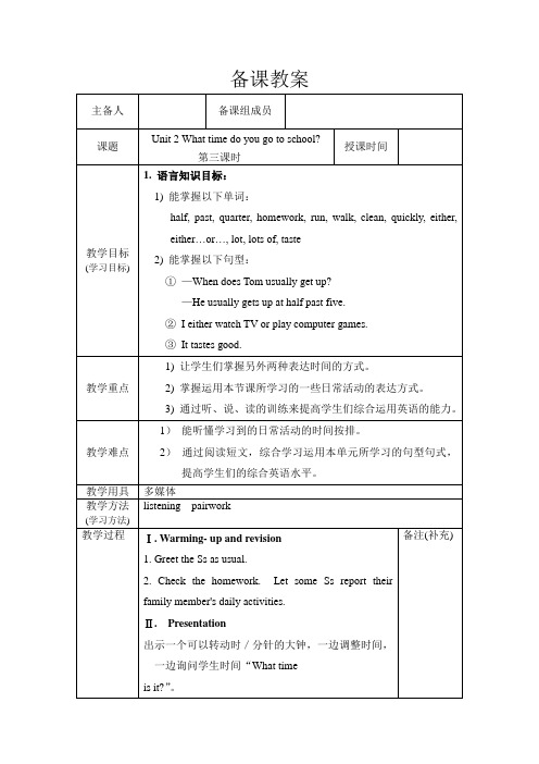 部编版英语七年级下册教学设计unit2第三课时教案