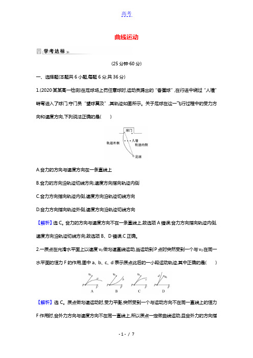 2020_2021学年新教材高中物理第五章抛体运动1曲线运动课时练习含解析新人教版必修2202103