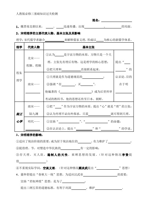 人教版必修三基础知识过关检测 3